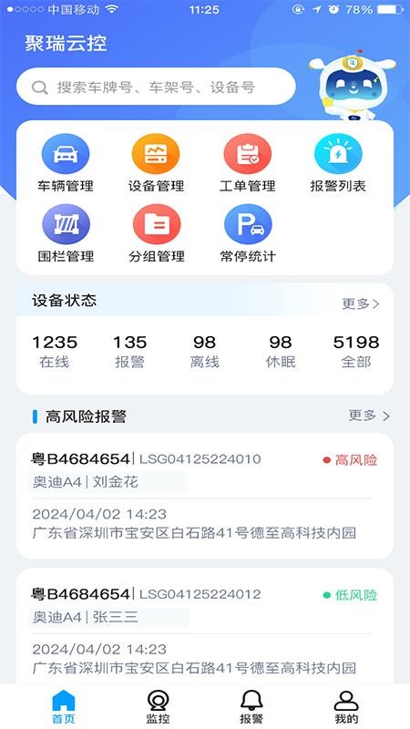 聚瑞云控最新版v2.4.23(3)