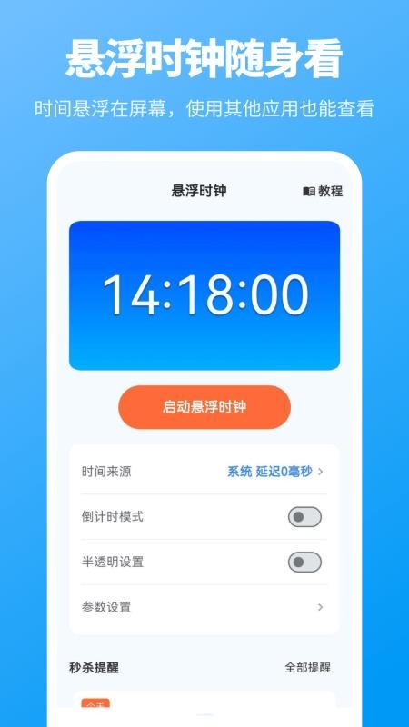 整点报时最新版v3.8.389(2)