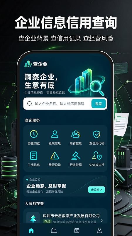 企业信息信用查询帮官网版v1.0.1(5)