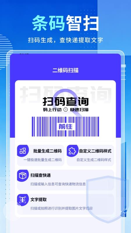 快扫上网通免费版v1.1.8(2)