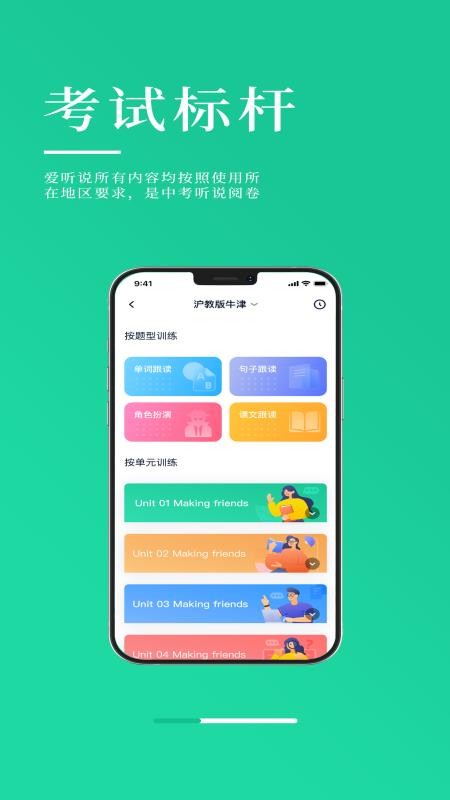 英语Ai听说安卓版v1.2.46 3