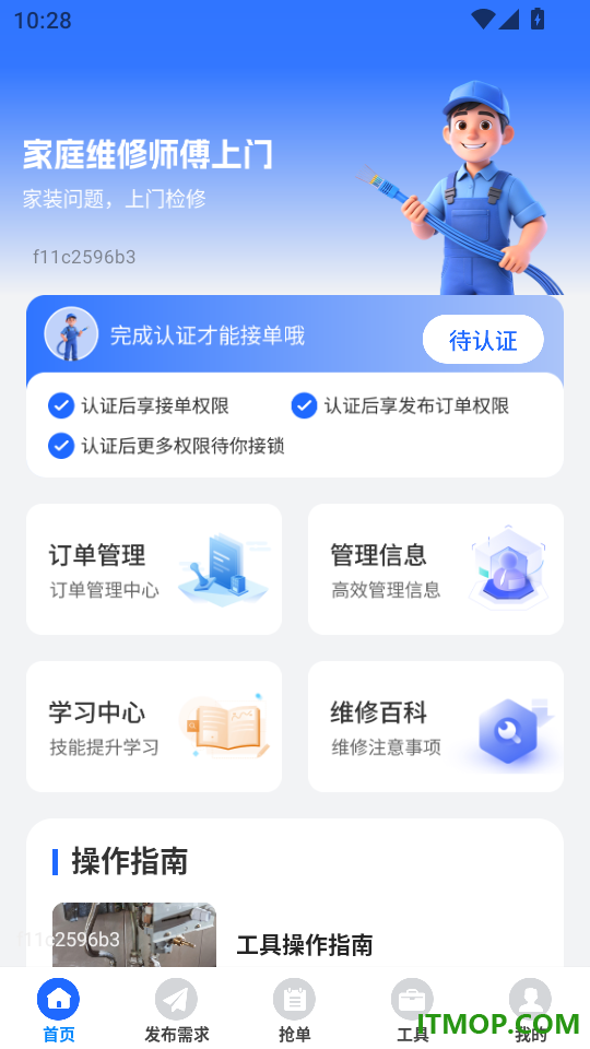 家庭维修师傅上门手机版