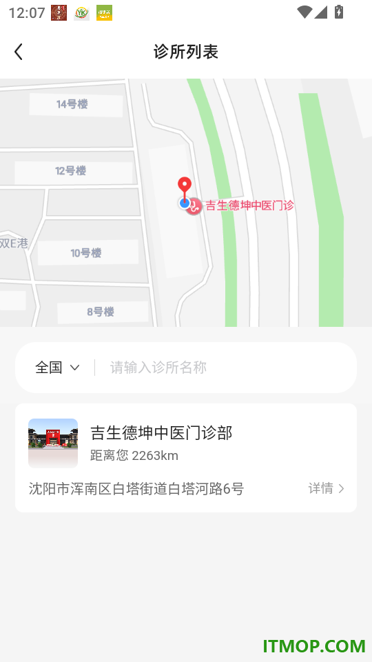 吉生德中医最新版