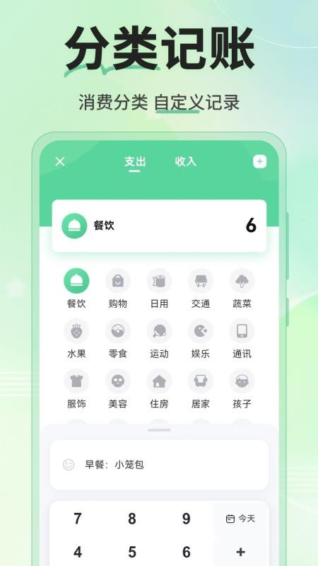 财富记账免费版v1.0.7 3