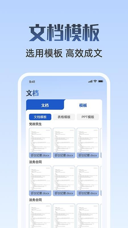 WP手机文档编辑官方版v1.0.1 3