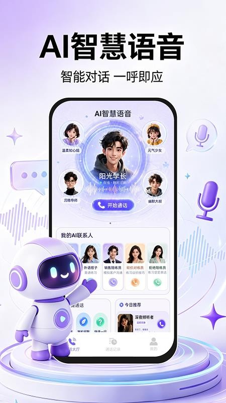 AI智慧语音手机版v1.0.3 1