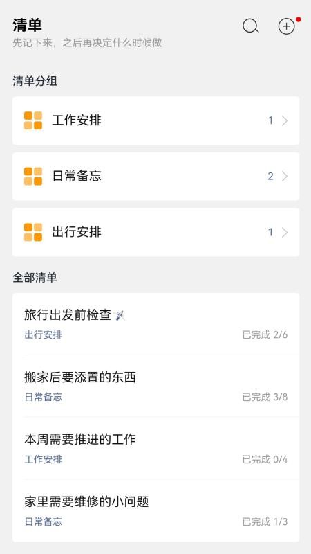 待办清单手机版v2.10.1 2
