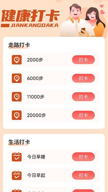 旭日计步最新版v2.5.0.5 1