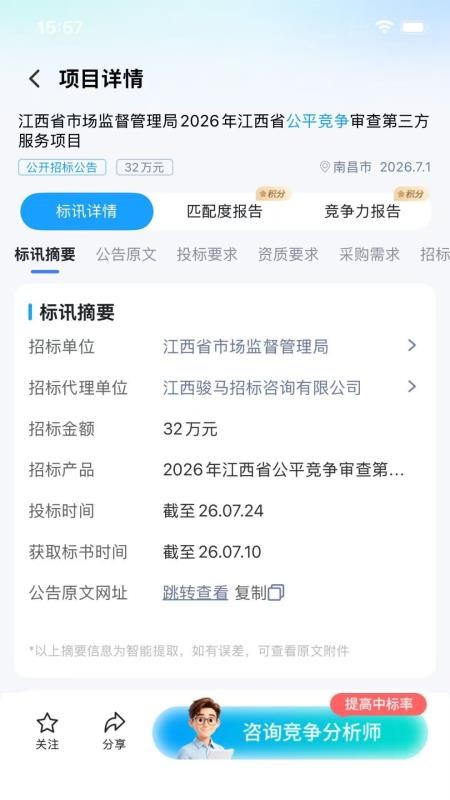 Deep标讯官网版v1.0.0 4
