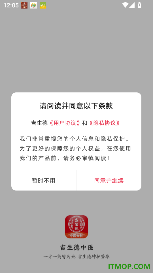 吉生德中医最新版