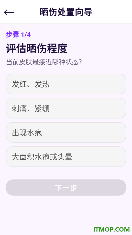 紫外防护提醒最新版