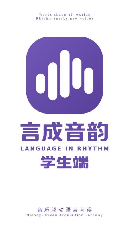 言成音韵学生端最新版v1.0.2 4