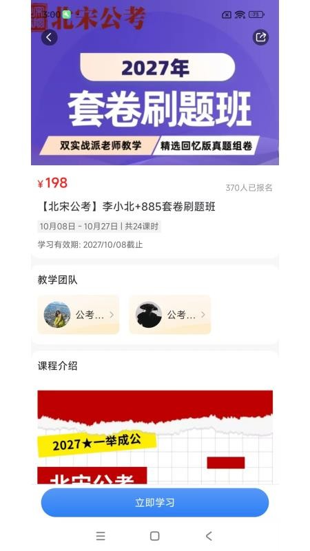 北宋公考免费版appv1.0.0 3