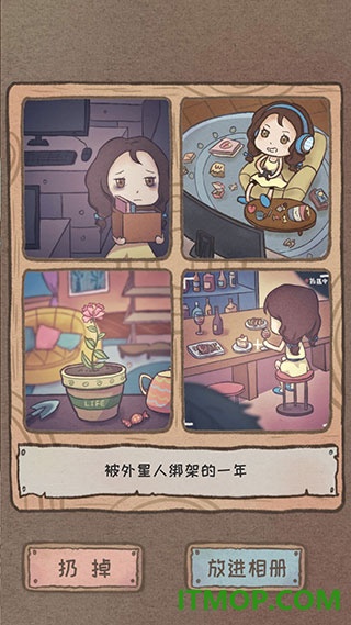 辞职后的一年游戏