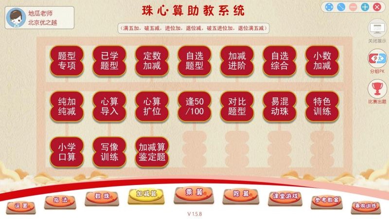 珠心算助教官方版v1.6.2 3