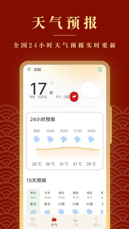 全能老黄历免费版v35.4.3 2