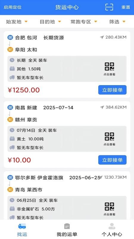 抚州物流司机免费版appv1.0.5(3)