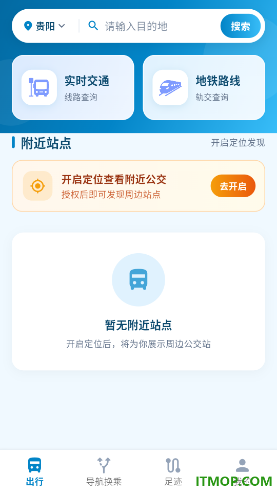 公交换乘导航最新版