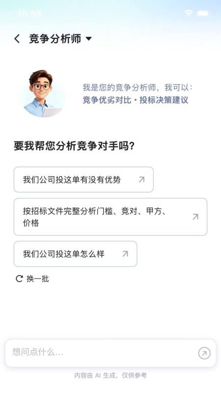 Deep标讯官网版v1.0.0 3