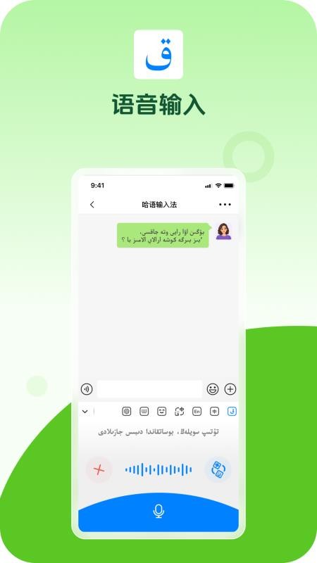 哈语输入法手机版v1.0.1 4