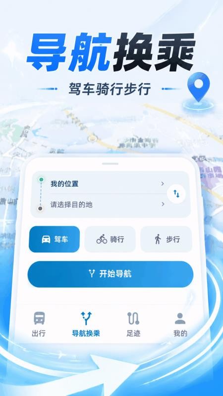 公交换乘导航最新版v5.7.7 3