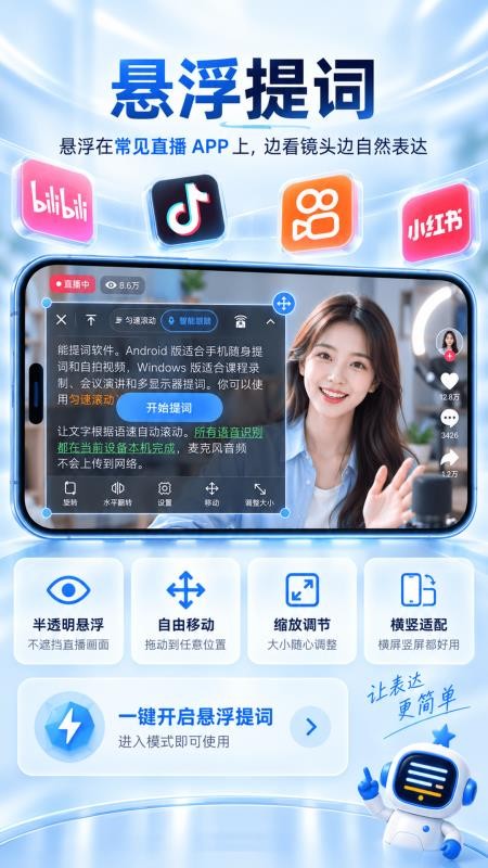 天顶星提词器官网版v1.5.1 3