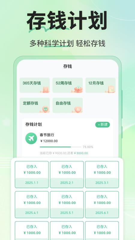 财富记账免费版v1.0.7 1