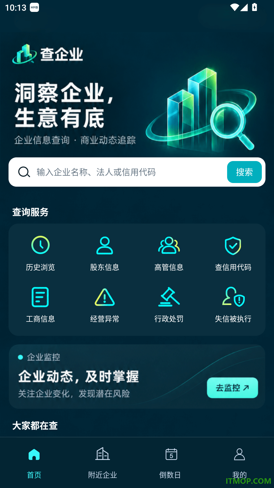 企业信息信用查询帮官网版