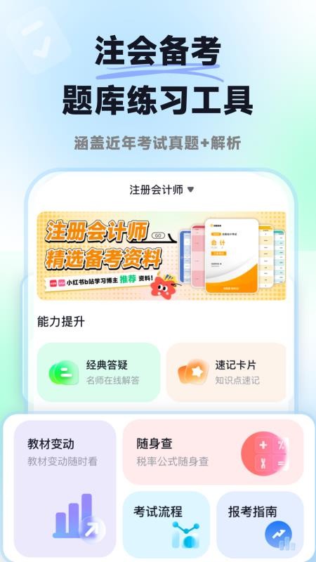 揽星会计CPAv1.6.2(1)