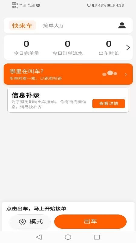 快来车自营手机版v1.6.0 5