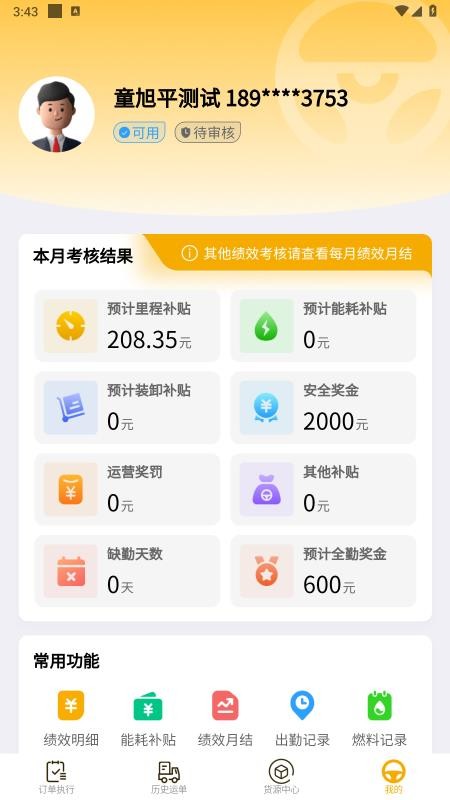 德坤司机免费版v1.11.0(1)