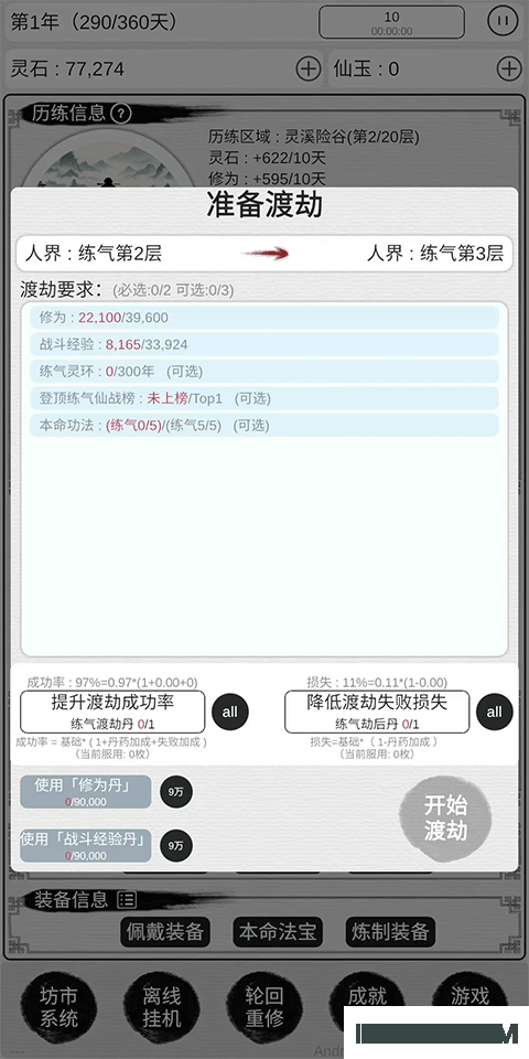 天道轮回我的修仙梦游戏