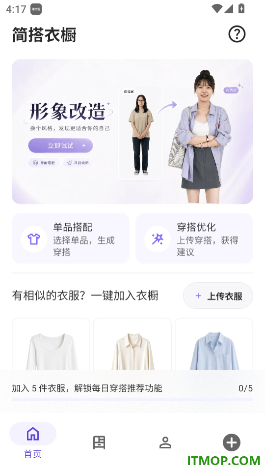 简搭衣橱免费版