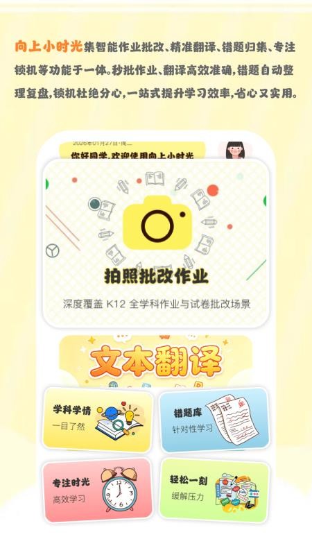 向上小时光最新版v1.0.6 4
