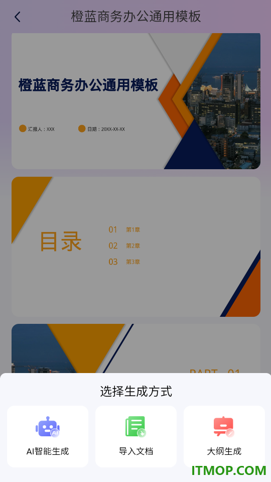 PPT生成专家最新版