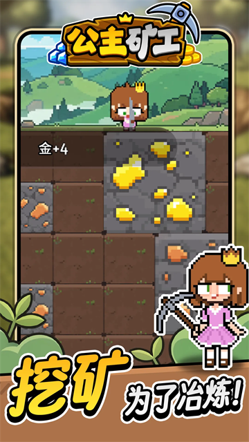 公主矿工游戏v1.1.0 1