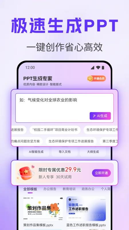 PPT生成专家最新版v1.0.9(4)