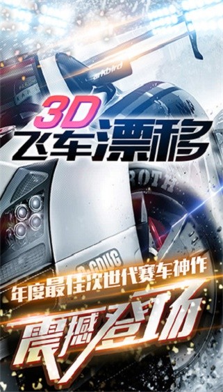 3D飞车漂移华为版v1.4.43 4