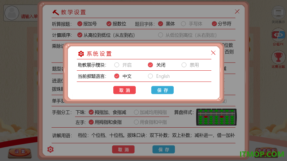 珠心算助教官方版