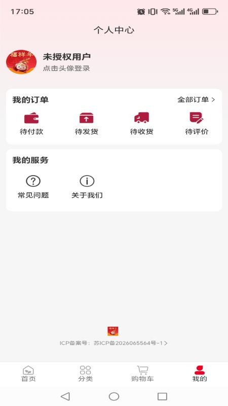 福祥年官方版v1.0.25 2
