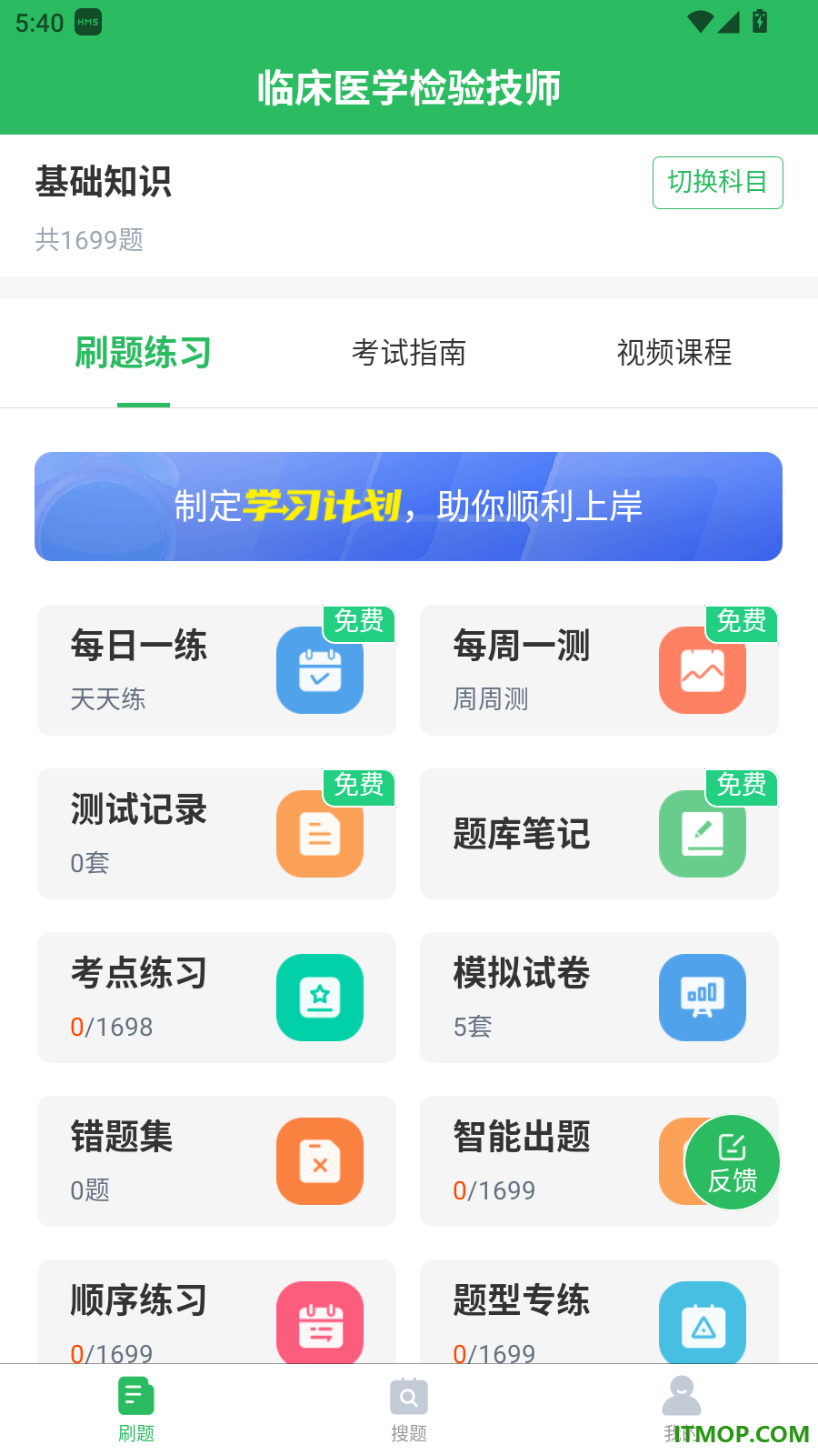 临床医学检验技师最新版