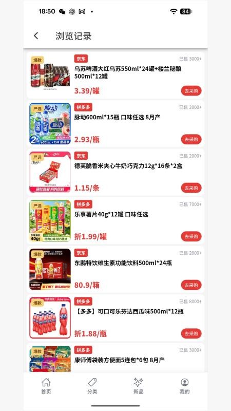 特惠采采官方版v1.6.4 4