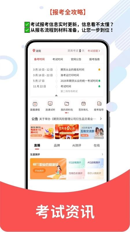 期货从业资格题库网官方版v6.10.11 2