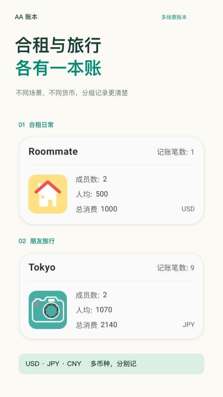 AA账本免费版v1.3.42 4
