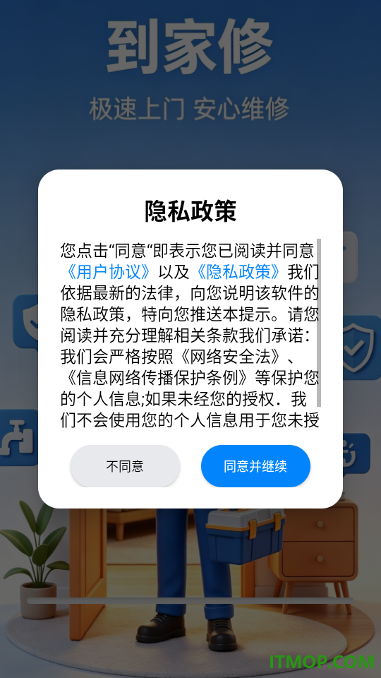 家庭维修师傅上门手机版