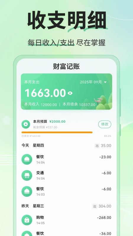 财富记账免费版v1.0.7 4