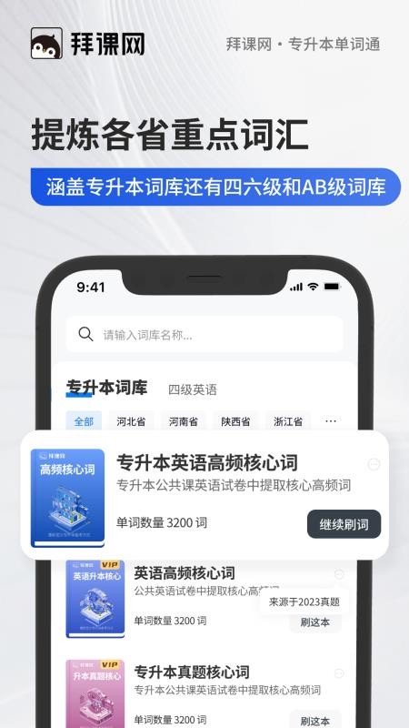 专升本单词通官方版v1.0.8 3