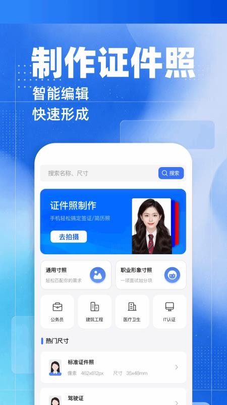 万能证件照官方版v1.2 3