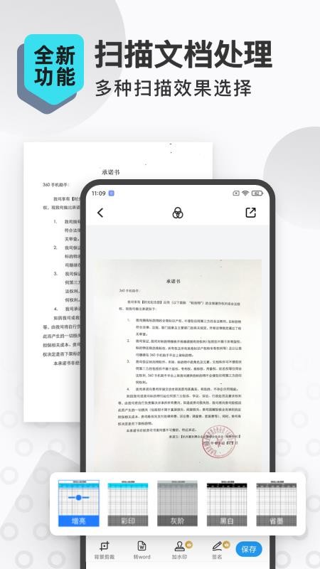 扫描转文字王v3.3.4(3)