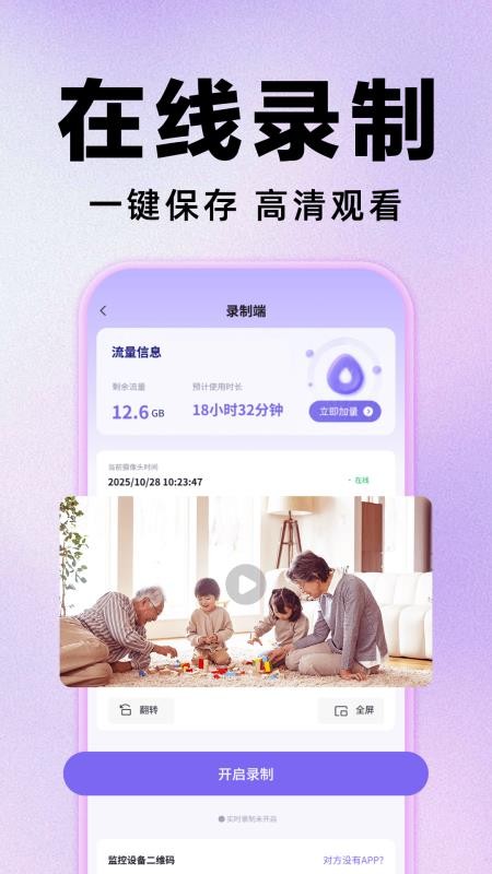 手机云视频监控看家免费版v1.0.1 2